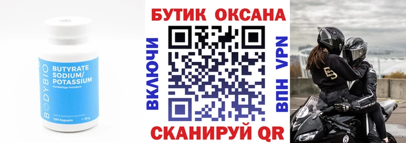 БУТИРАТ 99%  Светлогорск 